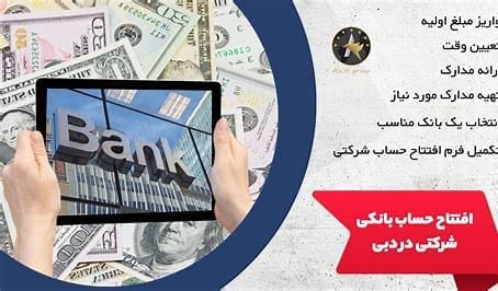 افتتاح حساب بانکی شرکتی در امارات